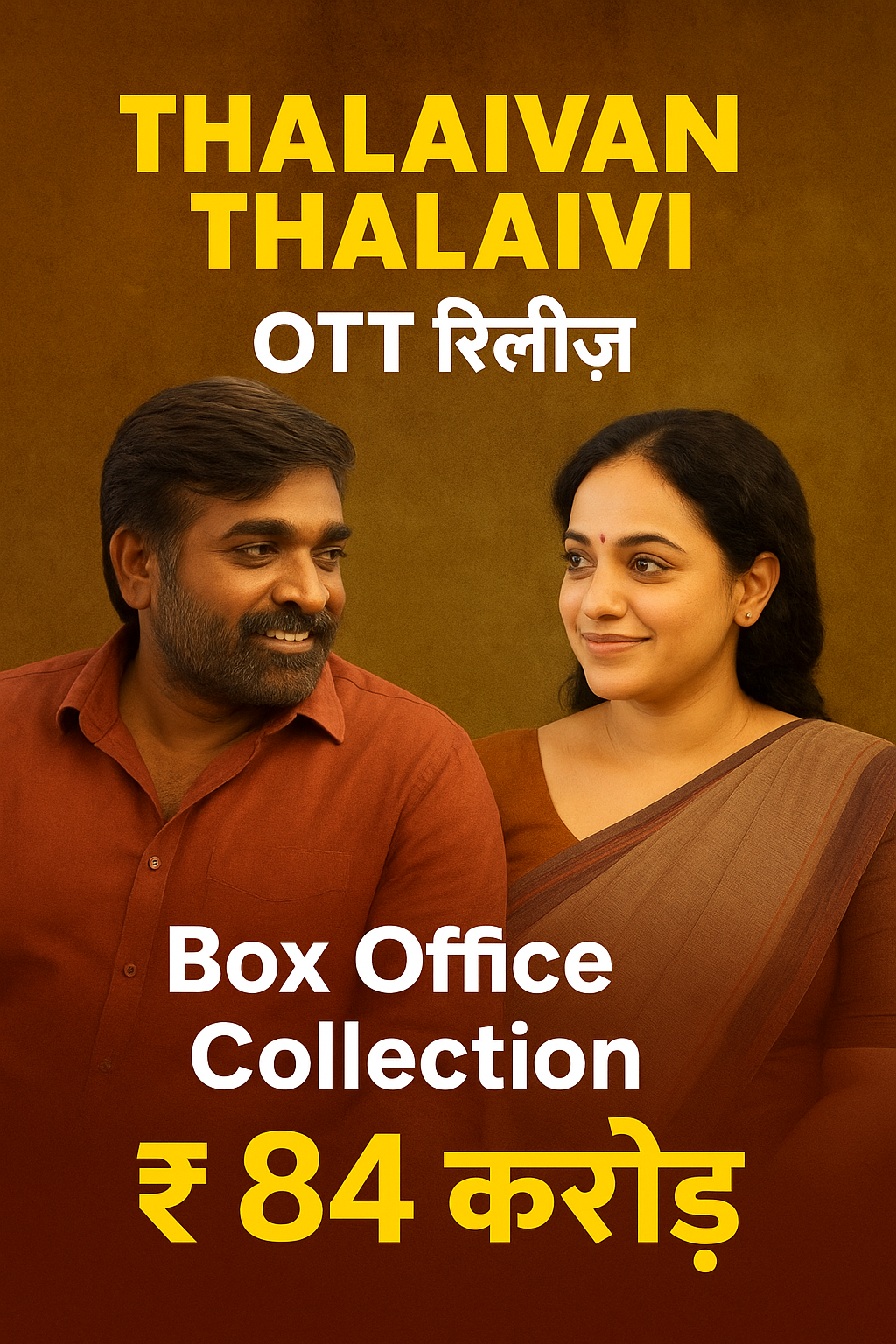 Thalaivan Thalaivi OTT Release